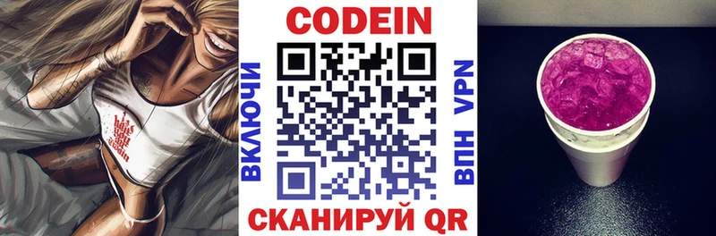 Кодеин напиток Lean (лин)  купить наркоту  Хвалынск 